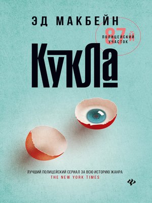 cover image of Кукла